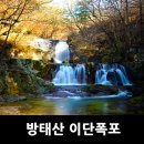 방태산 가는 길 이미지
