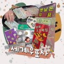 세계우표사