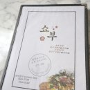 GS25 수완우미린점 | 수완지구 맛집, 광주 해산물 선술집 쇼부세트! 쇼부 수완점