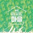 꿈꾸는마을 이미지