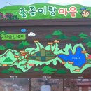 즘골마을 이미지