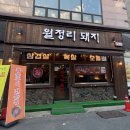 광주반찬 | [광주 금호동 고깃집] 월정리 돼지 솔직후기 :: 한정식 급 반찬 셀프바에 버터처럼 녹는 참숯 한돈...