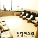 청담사암한의원 이미지