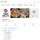 송류원 | 송류원 포천 닭구이맛집 방문 후기
