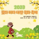 포동청년회영농조합법인 | [축제가맹점] 2023. 10. 태안 축제 X 문화누리