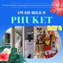 세븐일레븐 용인이동삼거리점 | 여행] 푸켓 5박 6일 Day 4 :: 호텔 마사지(Nam spa) &amp; 푸켓 현지 세븐일레븐 편의점 쇼핑리스트 및 후기