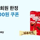 소진)) 카카오페이x GS25 멤버십 연결하고 100원 쿠폰 받으세요. (자유시간/빼빼로/아몬드빼빼로) 이미지