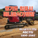 김포 미니굴삭기 렌탈 임대 토목 공사 활용 후기~