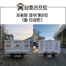 성호리프트(특장차) 이미지