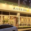 두툼돈288 이미지