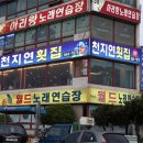 세우고횟집 이미지