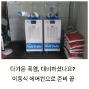 2025년 여름 폭염주의보 발령 대비! 대용량 산업용 이동식 에어컨 KYC-21000 물품보관소 사무실 설치 후기