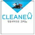 뉴크린세탁소 이미지