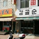 감골분식