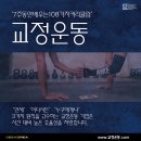 [11월] CES 교정운동전문가과정 62기[마감],63기 서울 이미지