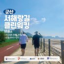 서해랑길 54코스 이미지