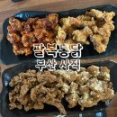 동래사직단 | 팔복통닭 부산 사직 맛집 주차장 있는 치킨집