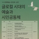 글로컬 시대의 문학과 지역공동체/단국대학교 한국문화기술연구소/연경인문문화예술연구소/ 박덕규 석연경 지가은 강연 이미지