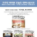 코아스퍼니처