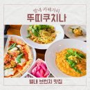 별내 카페거리 뚜띠쿠치나 평일 가성비 런치