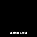 오션키즈(사당동) 이미지