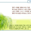 일일예화말씀묵상 2024년 10월 24일 (목) - 관용을 보인 결과 이미지