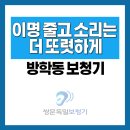 와이덱스보청기 | 방학동 보청기 전문 상담으로 이명 완화까지 만족한 와이덱스 보청기 후기