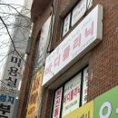 최수광바디클리닉 이미지