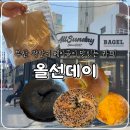 부산 광안리 베이글 카페, 올선데이 내돈내산 솔직후기(런던베이글 비교)