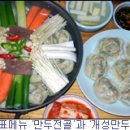 궁안에 개성만두 이미지