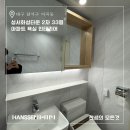 성서화성타운2차아파트 | 대구 한샘리하우스 한샘바스 성서화성타운2차 욕실리모델링