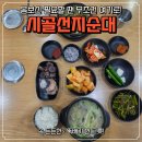 시골선지순대 | 용해동맛집 시골선지순대, 도가니탕과 염소탕으로 몸보신