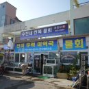 수진네횟집 네이버블로그