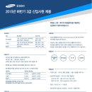 삼성SDI 채용 / 2015년 하반기 3급 신입사원 채용 공고 (~09/14) 이미지