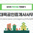 대륙 공인중개사사무소 이미지