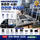 도원동별메마을경로당 | 대구 달서구 도원동 대곡지구 6단지 별메마을 아파트 특대형 블랙스텐 24메쉬 방충망 교체 후기