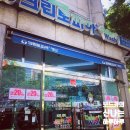 워시앤폴드 - 광양시 중마용소3길 54 | 워시앤폴드