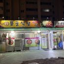 세븐일레븐 강릉한라점 | [강릉] 용궁식당 - 강릉노암동맛집 현지인 노포맛집 삼겹살맛집 솔직후기