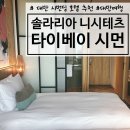 시먼 - 순천시 왕궁길 38 | 대만 시먼딩 호텔 추천! 솔라리아 니시테츠 타이베이 시먼 트윈룸 후기 & 대만호텔 할인 쿠폰