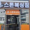 스톤복싱 이미지