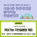 시흥4동주민센터 문화관람실 | 시흥4동 공공재개발 찾아가는 주민설명회 개최 안내