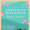 제14회 정기연주회 이미지