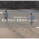 염작초등학교 | 충남 아산시 정형외과 소개와 방문 시 체크해야 할 사항 안내 - 최신