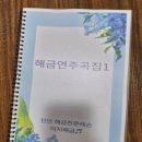 해금(초급/오전) 이미지