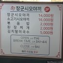 동해시청 | 동해 시청 맛집! 파채 대패 삼겹살 "장군시오야끼 본점"