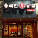 [위례 맛집_국민 닭발] 매콤한 닭발에 맥주 한 잔, 남편과 힐링 타임