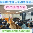 삼육부산병원 | [ 2025년 8월 11일] [ 삼육부산병원 - CS 특강 후기_정연화 대표 ]