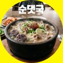 신의주 찹쌀순대 리얼 후기 완뚝 인증 쌍문동 순댓국 맛집
