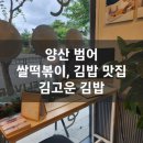 김고운김밥 이미지