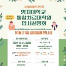 명지대학교 통합치료대학원 이미지